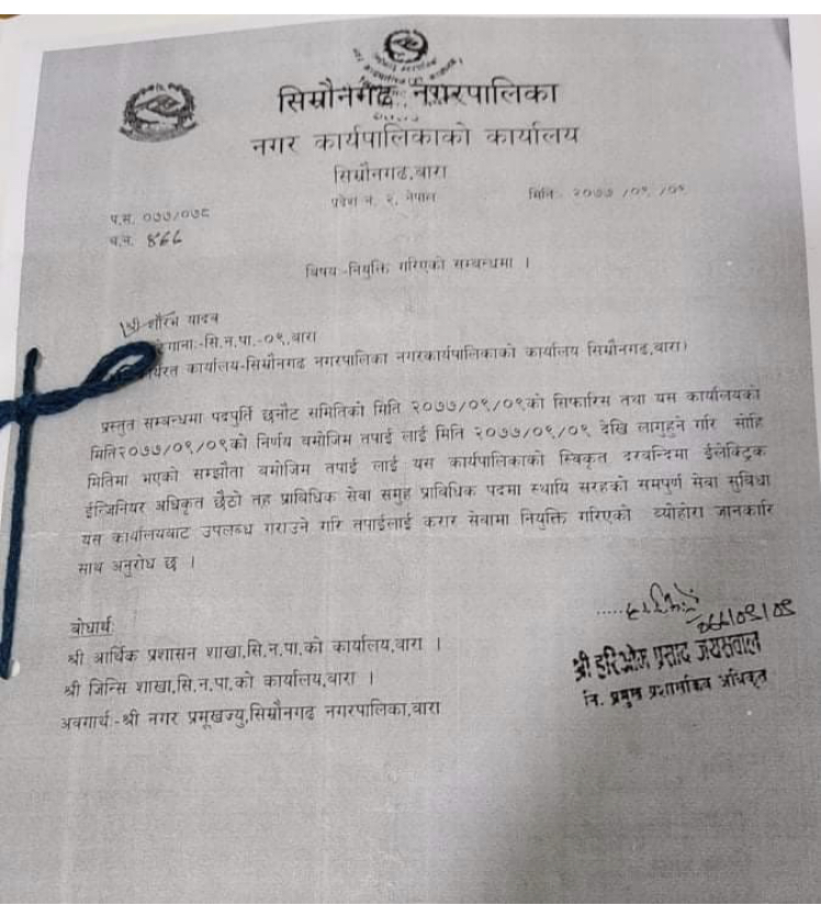 ऐन कानुनको धजि उडाउदै सिम्रौनगढ नगरपालिकामा बिभिन्न सेवामा कर्मचारीहरु पदपुर्ति