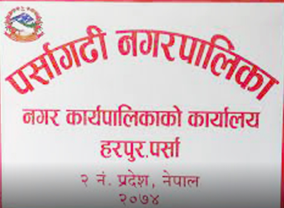 पर्सागढी नगरपालिकाको भवन निर्माणमा कमसल निर्माण सामग्री प्रयोग भएको स्थानियहरुको आरोप।