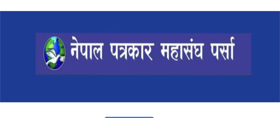 मंसिर २८ गते सर्राफको श्रद्धाञ्जली सभा र पुस १ गते सधारण सभा गर्ने निर्णय।