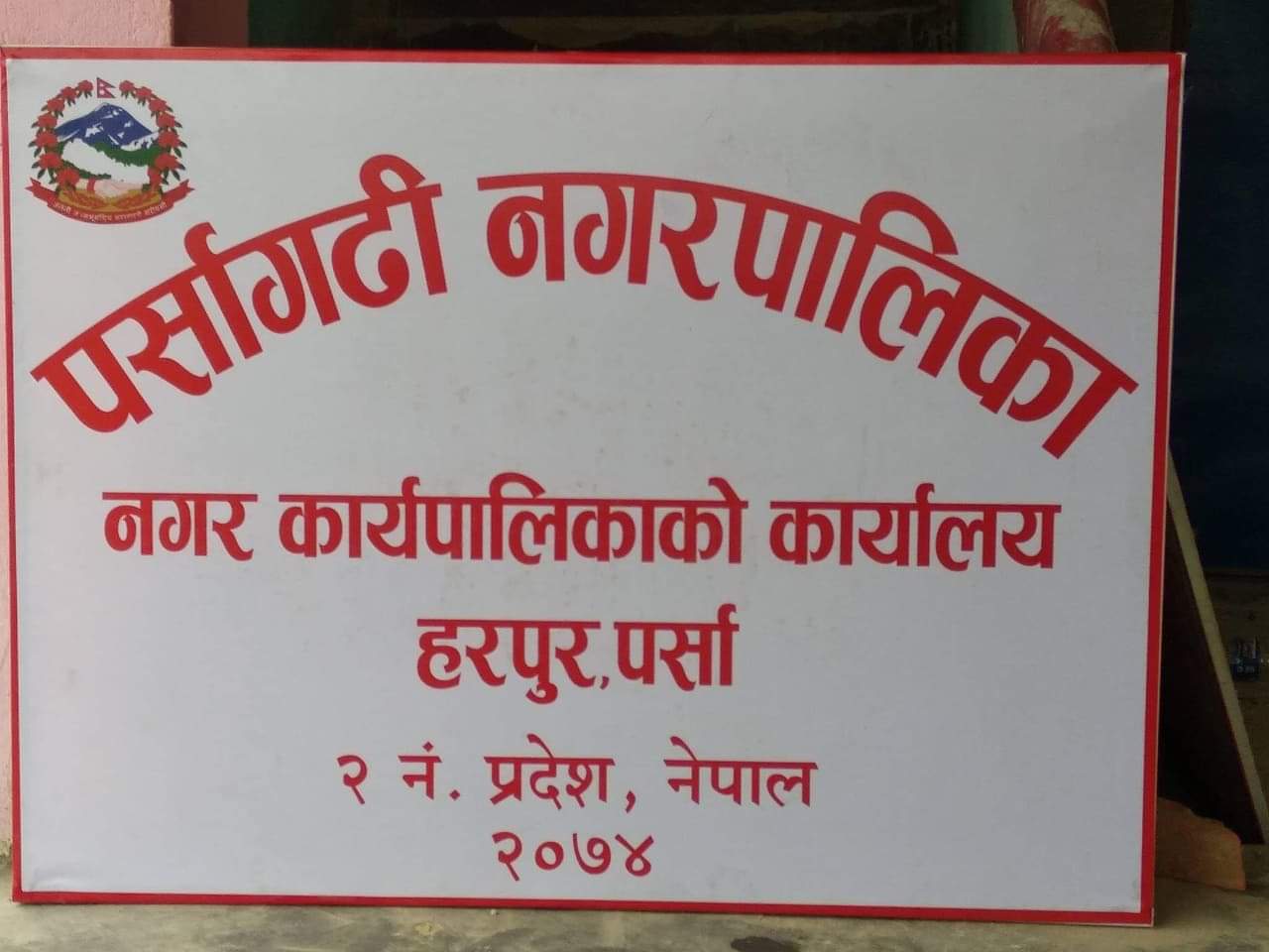 पर्सागढी नगरपालिकाका मेयरको लागि एक लाखको र उपमेयरको लागि ५२ हजारको मोबाई खरिद।