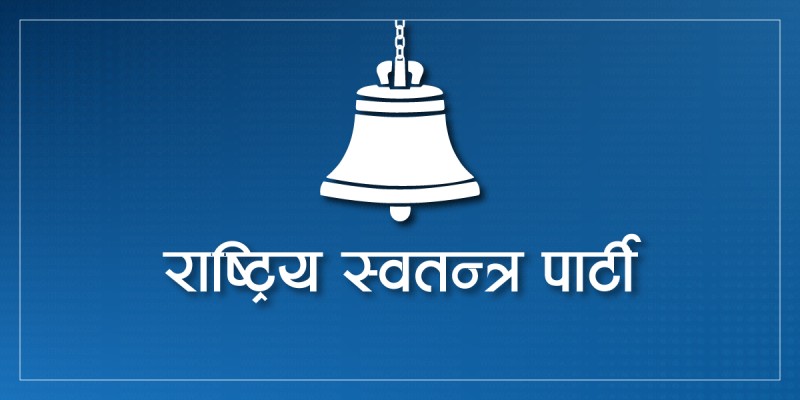 राष्ट्रिय स्वतन्त्र पार्टीलाई उपप्रधानसहित ३ मन्त्री र एक राज्य मन्त्री