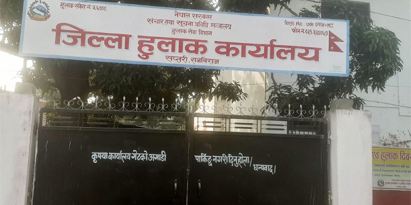 सप्तरीका १८ पालिकामा हुलाक कार्यालय स्थापना