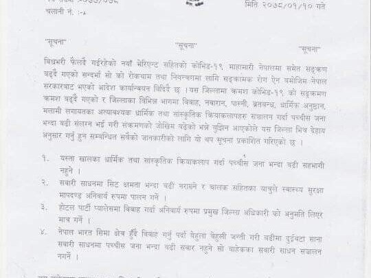 बारामा होटल र पार्टी प्यालेसमा विवाह गर्दा प्रमुख जिल्ला अधिकारीको अनुमती लिनु पर्ने।