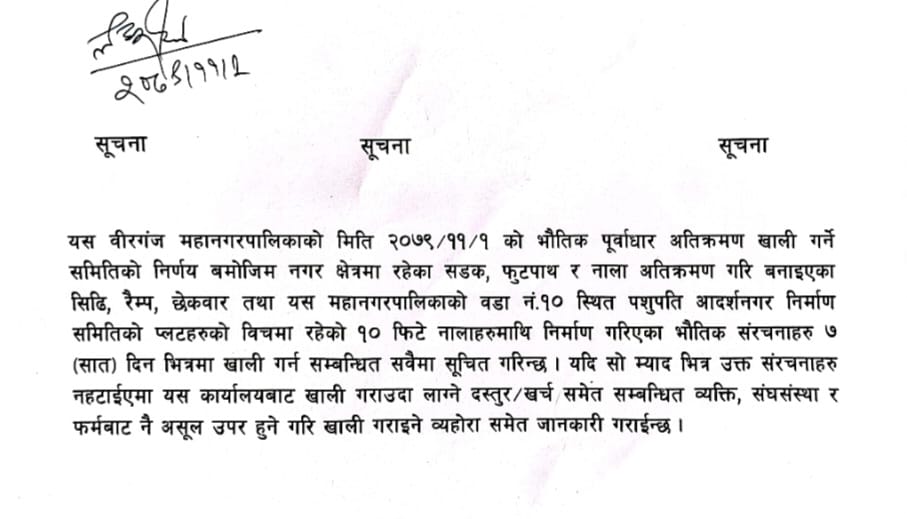 अतिक्रमण गरेर बनाइएका संरचना सात दिनभित्र हटाउन महानगरको सूचना