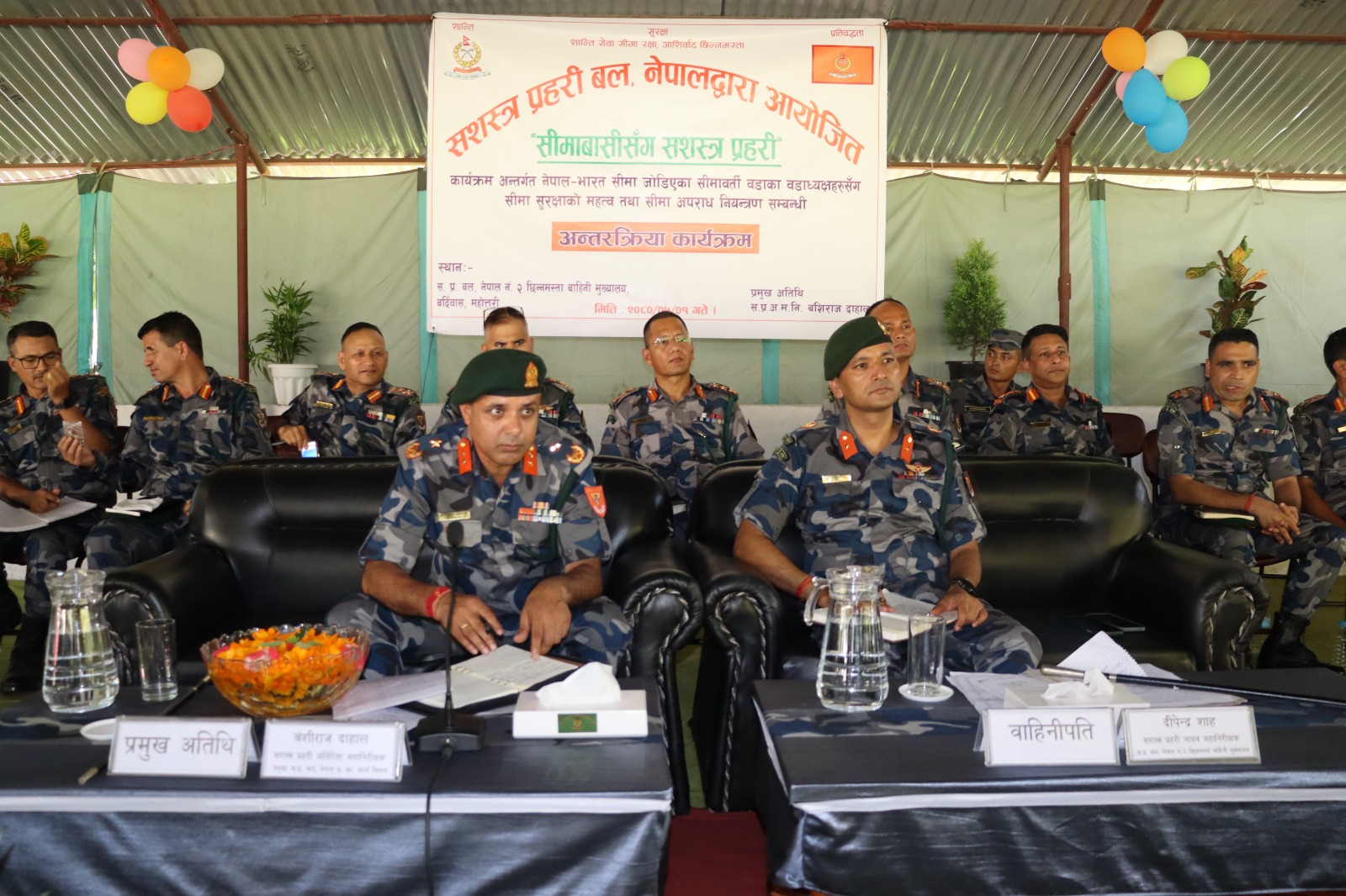 मधेश प्रदेशमा "सीमाबासीसँग सशस्त्र प्रहरी" कार्यक्रमको शुरुवात