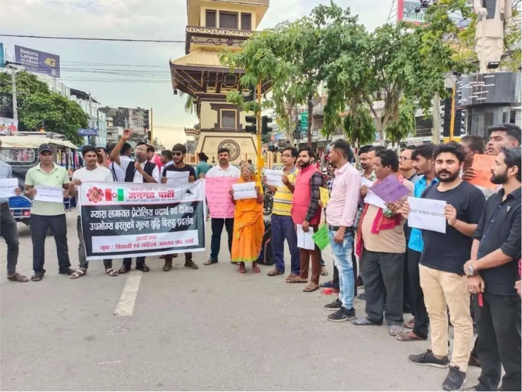 मूल्य वृद्धिको विरुद्धमा जनमतको वीरगन्जमा प्रदर्शन।