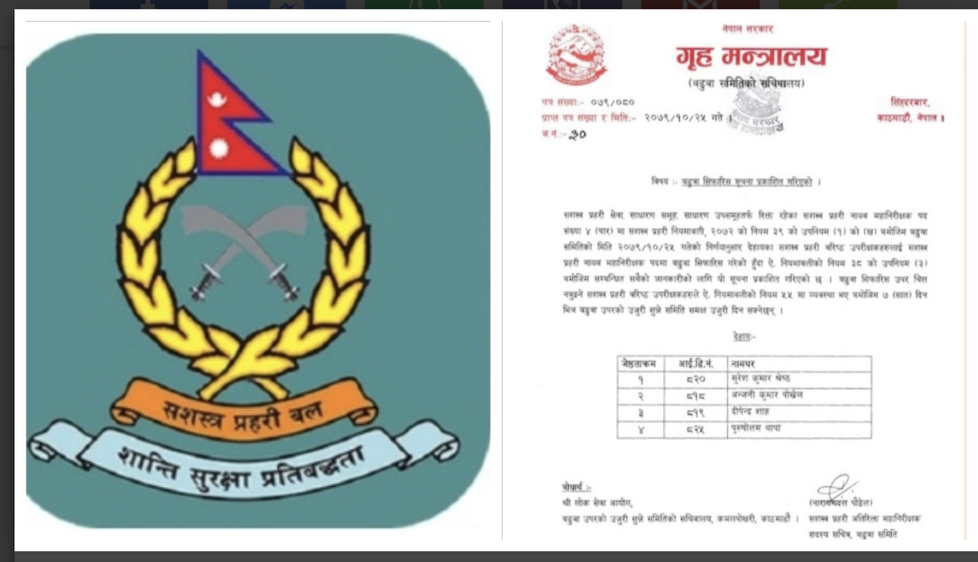 सशस्त्र प्रहरीका चार एसएसपी डिआईजी बढुवाका लागी सिफारिश