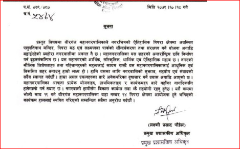 भारतीय राजदुत नआउने भएपछि वीरगन्जको पिप्रा स्थित सडक नामाकरण स्थगीत